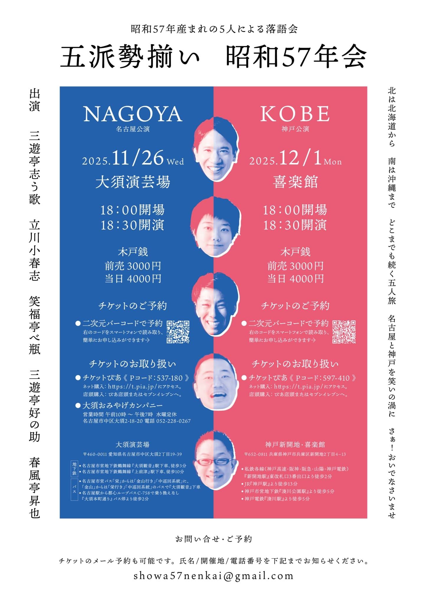 昭和57年会 公式ホームページ